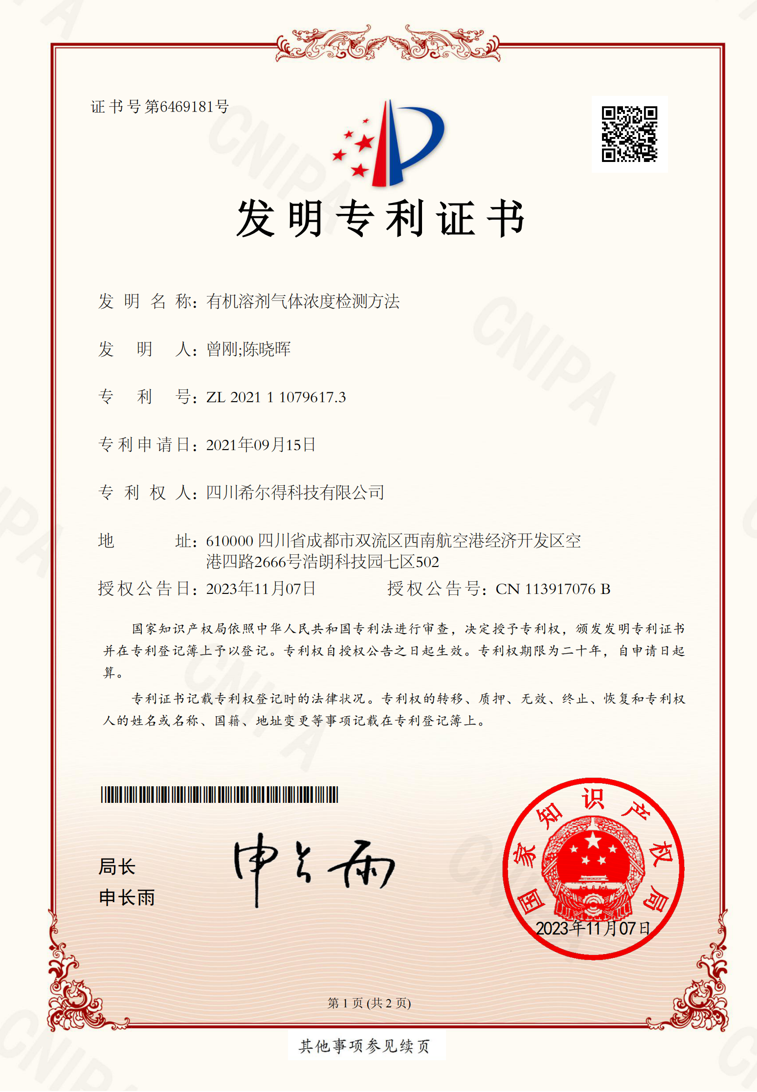 發(fā)明專利證書