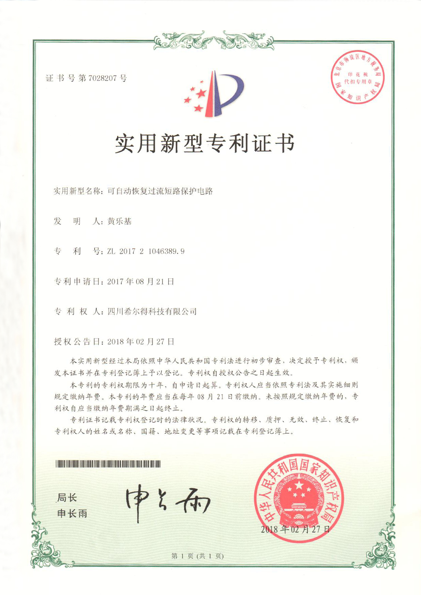 實用新型專利證書