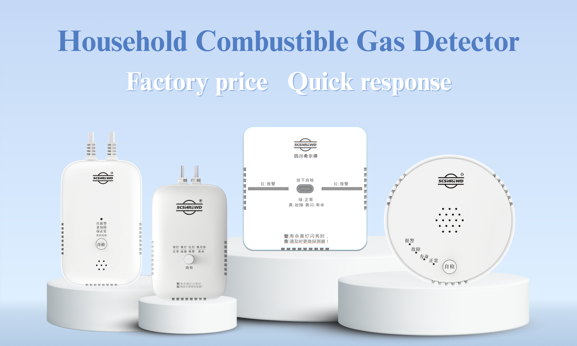 希爾得家用可燃氣體探測器使用指南